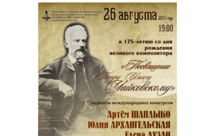 (Посвящение Петру Ильичу Чайковскому) Dedication to Pyotr Ilyich Tchaikovsky: Recital Various