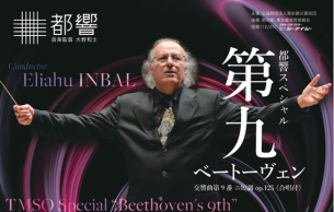 TMSO Special “Beethoven’s 9th”: Symphony No.9 in D Minor, op. 125