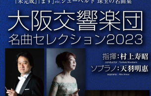 Osaka Symphony Orchestra Masterpiece Selection 2023: Rosamunde, D. 797 Schubert (+2 More)