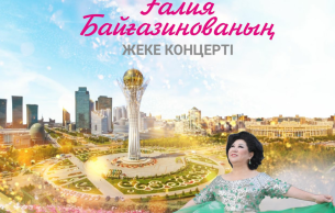 Әнім менің Астана! (The song is my Astana!) - Dedicated to the 25th anniversary of the capital: Recital Various