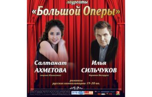 Лауреаты "Большой оперы" (Laureates of the "Big Opera"): Concert Various