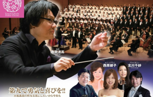 Yamato Takada's Ninth Symphony 5th Concert: Violin Concerto No. 1 in G Minor, op.26 Bruch (+1 More)
