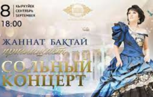 Recital Zhannat Baktai: Recital Various
