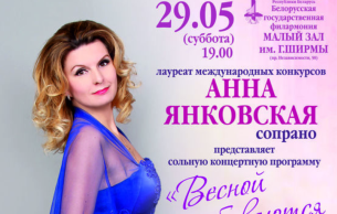 “Dreams come true in spring”: Anna Yankovskaya (soprano): Concert Various