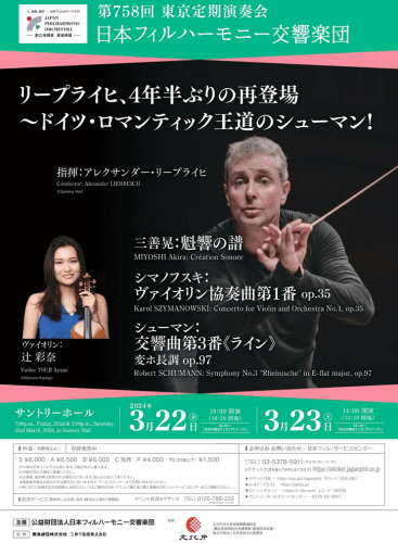758th Tokyo Subscription Concerts: Création sonore Miyoshi (+2 More)