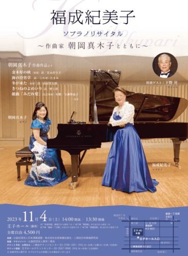 Kimiko Fukunari soprano recital: Recital Various