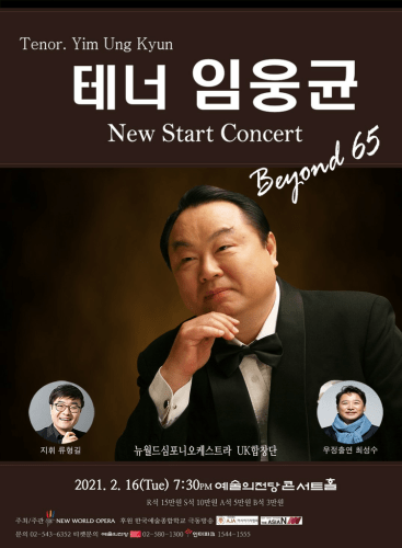 Tenor Im Woong-kyun New Start Concert: Concert Various