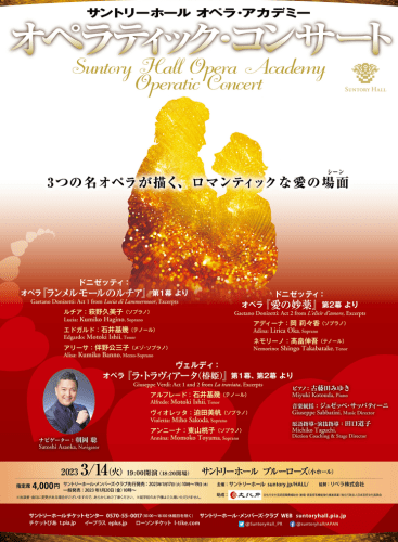 Suntory hall opera academy operatic concert: Recital Various