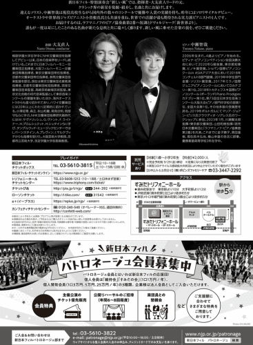 Naoto Otomo & New Japan Philharmonic "New Wind" Masterpiece Concert: Piano Concerto No. 2 in C Minor, op.18 Rachmaninoff (+1 More)