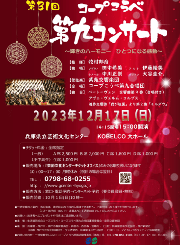 31st Coop Kobe 9th Concert: Concert Various