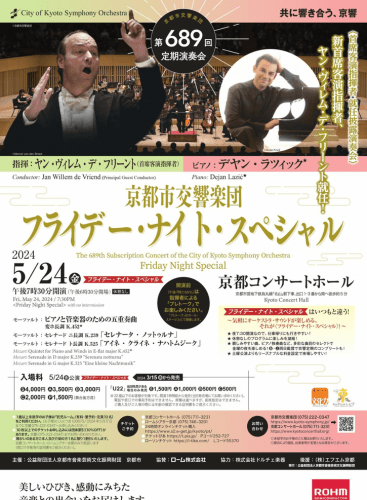 [Inaugural Concert for Principal Guest Conductor] 689th Regular Concert "Friday Night Special": Quintet in E-flat Major, K.452 Mozart (+2 More)