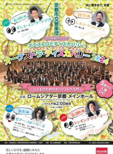 Orchestra Discovery 2024 < Discovery with Maestro! > Vol.4 Singing Dreamers: Die Fledermaus Strauss II (+3 More)