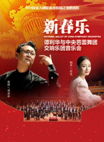 Tan Lihua & National Ballet of China Symphony Orchestra: Spring Festival Overture Huanzhi (+7 More)