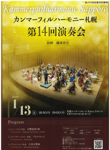 Kammerphilharmonie Sapporo 14th Concert: Pulcinella Stravinsky (+2 More)