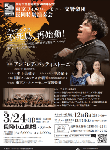 Nagaoka City Theater 50th Anniversary Tokyo Philharmonic Orchestra Nagaoka Special Concert: Guillaume Tell Rossini (+5 More)