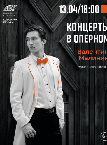Concerts at the opera house. Valentin Malinin: Études-Tableaux Op. 33 Rachmaninoff (+3 More)