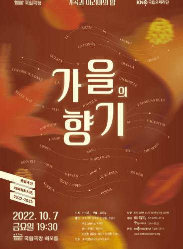 Concert Autumn's Scent: Gagok and Aria Night: Concert