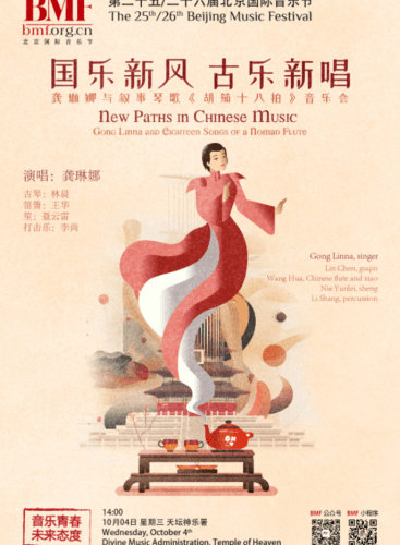 Concert of new Chinese style and ancient music singer Gong Linna and narrative piano song "Eighteen Beats of Hujia": Eighteen Beats From Tartar Reed Flute (Hu Jia Shi Ba Pai) Shang, L.