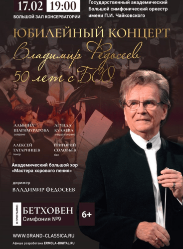 Anniversary concert. Vladimir Fedoseev 50 years with BSO!: Symphony No. 9 in D Minor, op. 125 Beethoven
