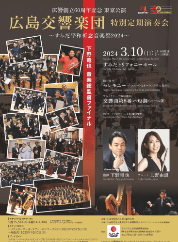 Hiroshima Symphony Orchestra Special Regular Concert: Ceremony, for flute and orchestra Hosokawa (+1 More)