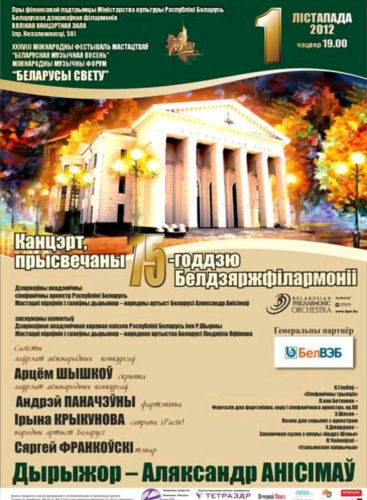 “Belarusian Musical Autumn”: Concert dedicated to the 75th anniversary of the Belarusian State Philharmonic Society: Concert Various