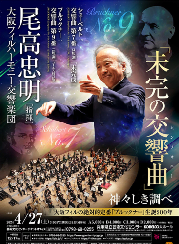 Osaka Philharmonic Orchestra “Unfinished” conducted by Tadaaki Odakasymphony: Symphony in B Minor, D. 759 ("Unfinished") Schubert (+1 More)