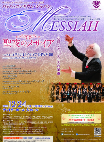 Bach Collegium Japan “MESSIAH” Since 2001: Messiah Händel