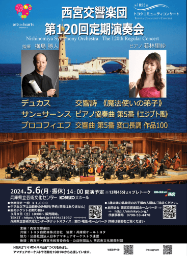 1855th Toyota Community Concert Nishinomiya Symphony Orchestra 120th Regular Concert: L' Apprenti Sorcier Dukas (+2 More)