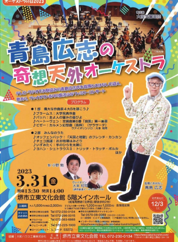 Orchestra Day 2023 "Hiroshi Aoshima's Fantastic Orchestra": Concert Various