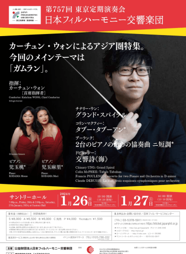 757th Tokyo Subscription Concerts: Grand Spiral Ung (+3 More)