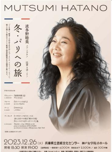 Mutsumi Hatano The journey for winter in Paris: Recital Various
