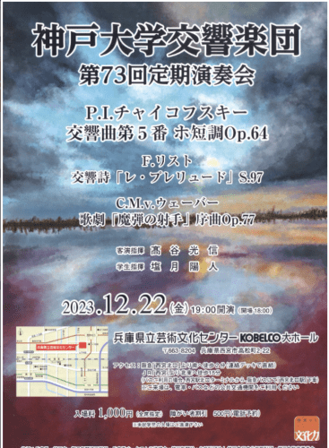 Kobe University Symphony Orchestra 73rd Regular Concert: Der Freischutz Overture Weber (+2 More)