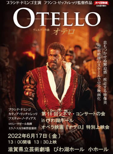 16th Cinema Concert Meeting in Lake Biwa Hall Opera Movie "Otello" Special Screening: Otello Verdi
