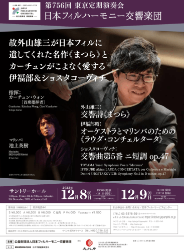 756th Tokyo Subscription Concerts: Matsura Toyama (+2 More)