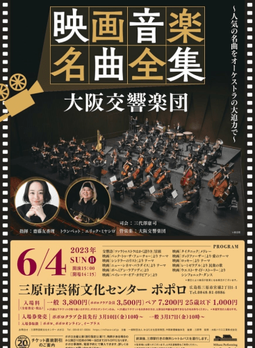 The Complete Works of Film Scores Osaka Symphony Orchestra ~Popular Masterpieces Performed by the Powerful Orchestra~: Concert Various