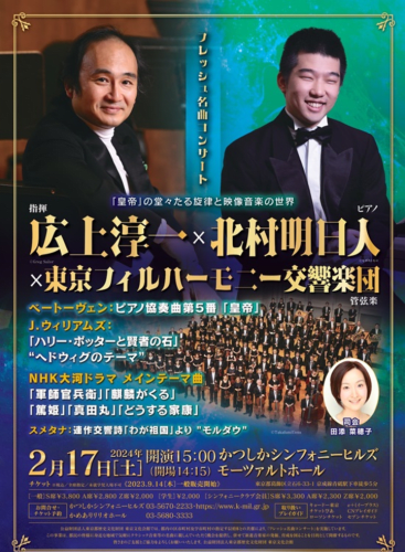 Tokyo Philharmonic Orchestra With Hirokami Junichi And Kitamura Asuto: Piano Concerto No. 5 in E-flat Major, op. 73 ("Emperor Concerto") Beethoven (+2 More)
