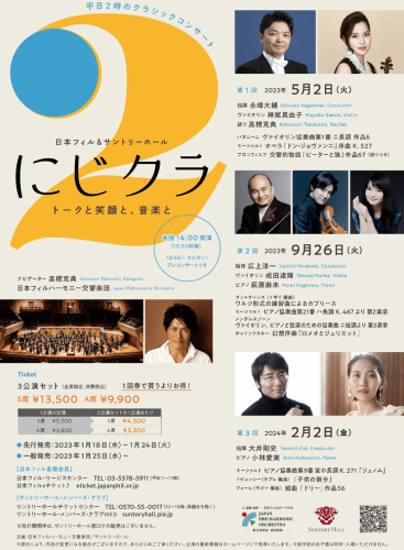Japan Philharmonic Orchestra and Suntory Hall Weekday Matinee Concert Series No.3: Piano Concerto No. 9 in E-flat Major, K. 271 Mozart (+2 More)