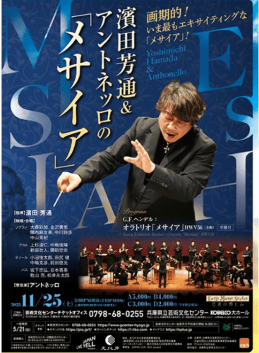 Yoshimichi Hamada & Anthonello MESSIAH: Messiah Händel