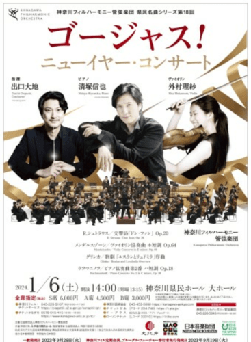 Kanagawa Philharmonic Orchestra Prefectural Masterpiece Series 18th “Gorgeous! New Year Concert”: Don Juan, op. 20 Strauss (+3 More)