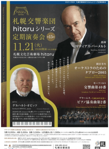hitaru Series Subscription Concert No.15: Symphony No. 40 in G Minor, K.550 Mozart (+1 More)