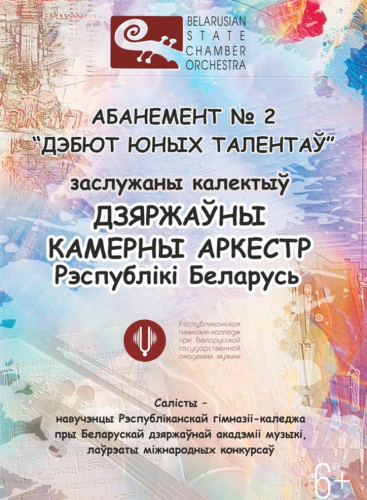Subscription No. 2 “Debut of young talents” (second concert): Concert Various