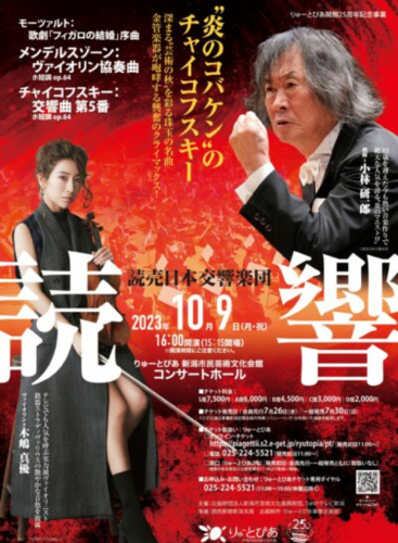 Yomiuri Nippon Symphony Orchestra: Le nozze di Figaro Mozart (+2 More)