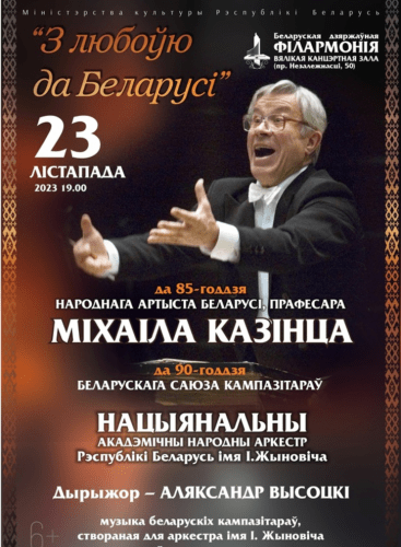 With love for Belarus: Concert Various