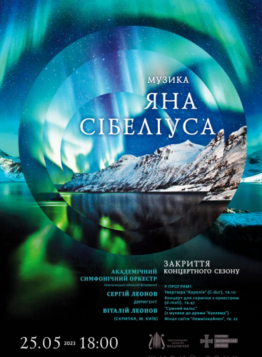 МУЗИКА ЯНА СІБЕЛІУСА: Karelia Overture, op.10 Sibelius (+3 More)