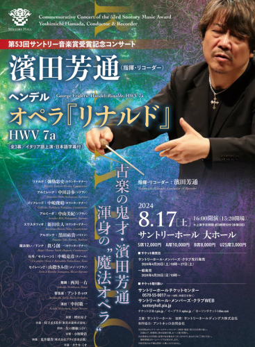 Commemorative Concert of the 53rd Suntory Music Award Yoshimichi Hamada, Conductor & Recorder Handel’s Rinaldo: Rinaldo Händel
