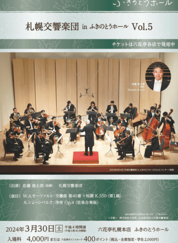 Sapporo Symphony Orchestra in Fukinoto Hall: Symphony No. 40 in G Minor, K.550 Mozart (+1 More)