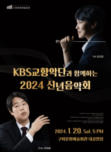 2024 New Year Concert with KBS Symphony Orchestra