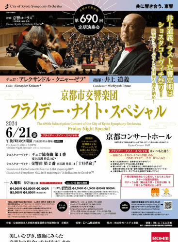 690th Regular Concert "Friday Night Special": Cello Concerto No. 1 in E-flat Major, op. 107 Shostakovich (+1 More)