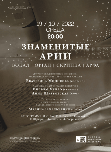 Famous arias. Vocal, organ, violin, harp: Concert