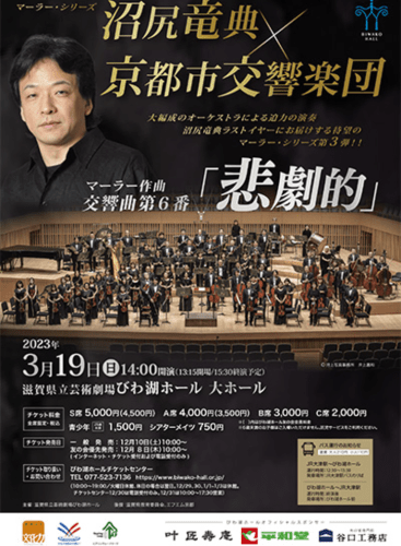 Mahler Series Ryusuke Numajiri × Kyoto Symphony Orchestra: Symphony No. 6 in A minor, ("Tragic") Mahler,G